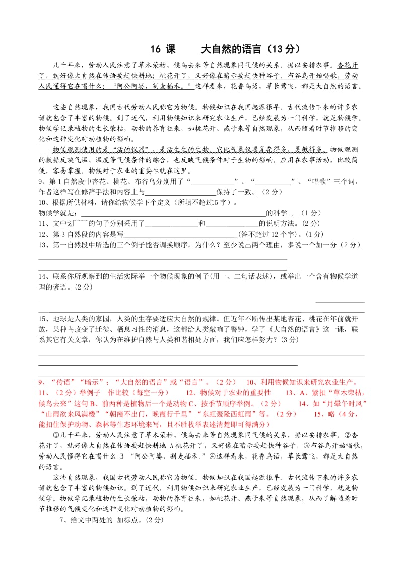 《大自然的语言》课内阅读练习附答案.doc_第1页