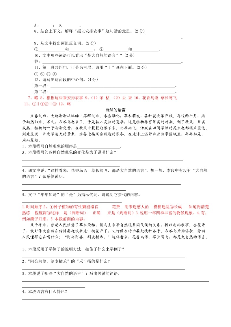 《大自然的语言》课内阅读练习附答案.doc_第2页