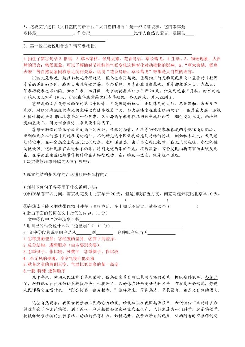 《大自然的语言》课内阅读练习附答案.doc_第3页