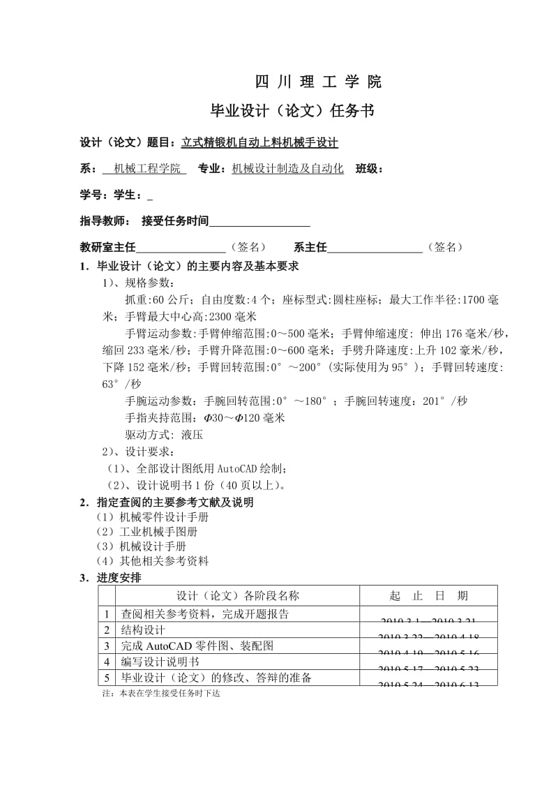 立式精锻机自动上料机械手设计任务书.doc_第2页