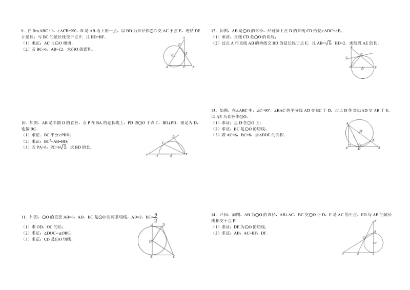 圆与相似三角形练习题.doc_第2页