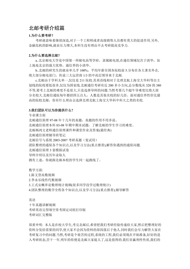 《通信原理》北邮考研复习方法.doc_第1页