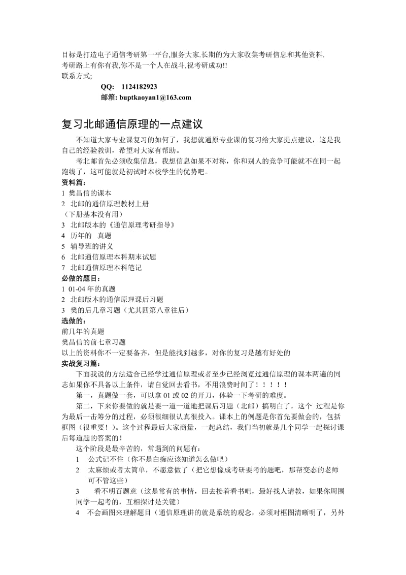 《通信原理》北邮考研复习方法.doc_第2页