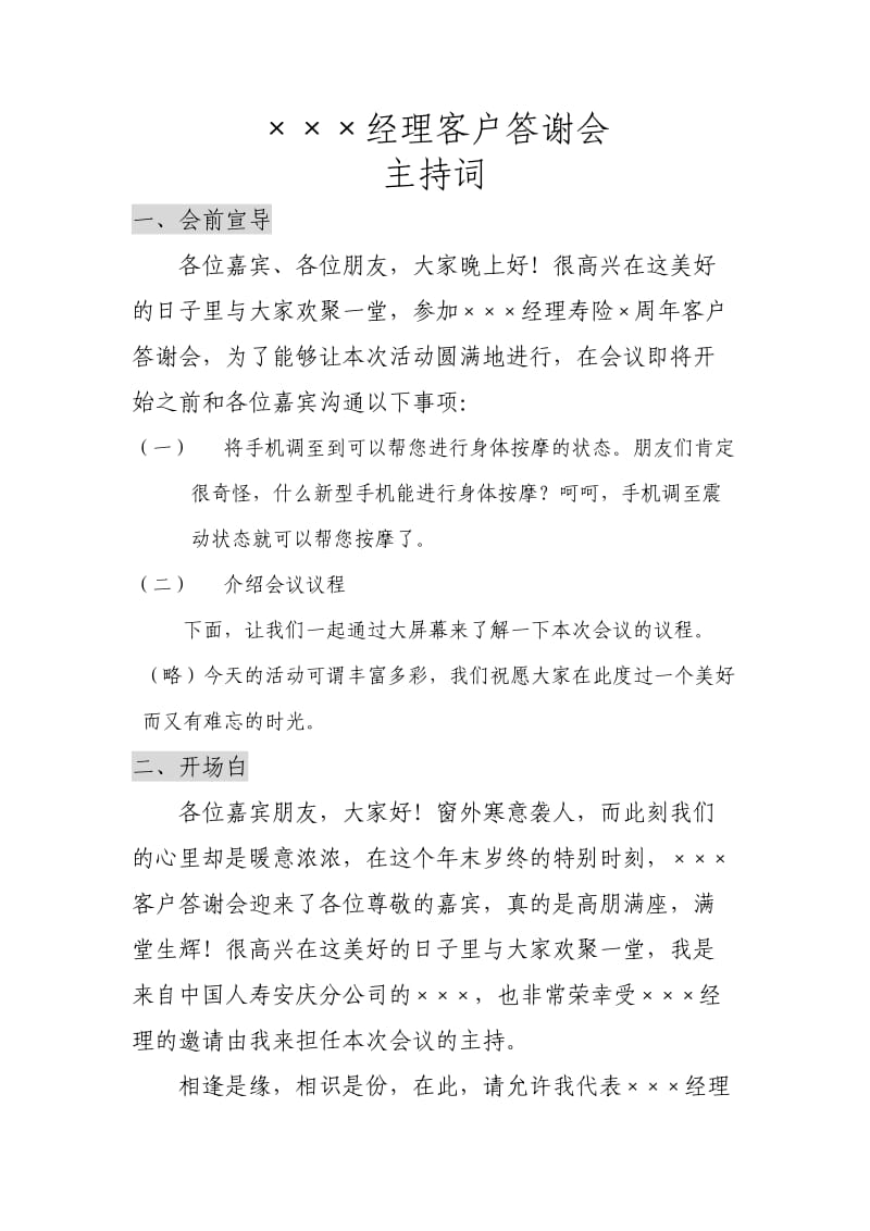 客户答谢会主持词.doc_第1页