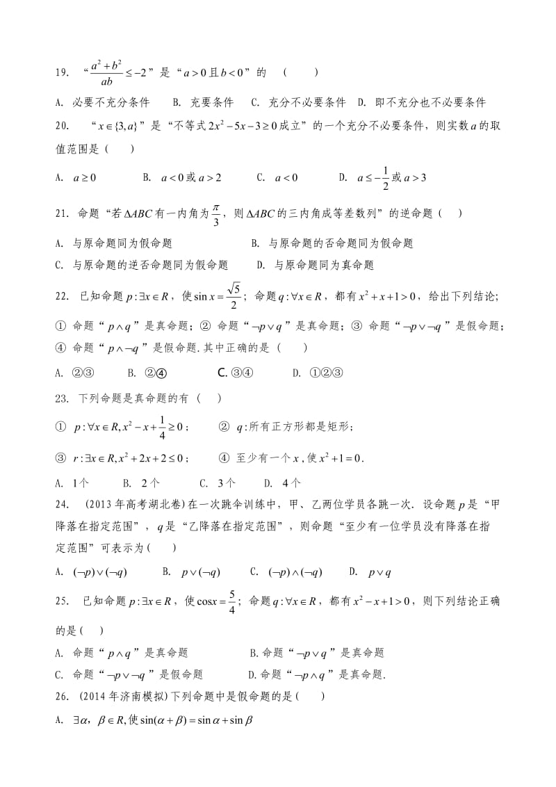 常用逻辑用语练习题一.doc_第3页