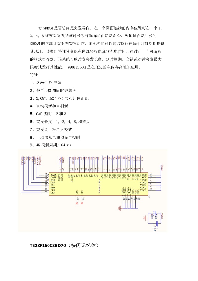 智能小车课程设计.doc_第2页