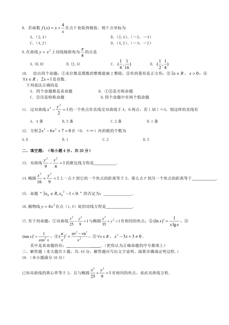 高二数学选修1-1基础练习.doc_第2页