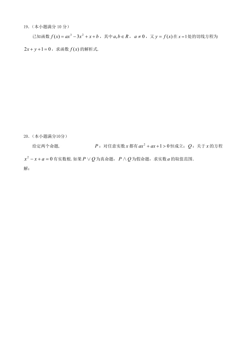 高二数学选修1-1基础练习.doc_第3页