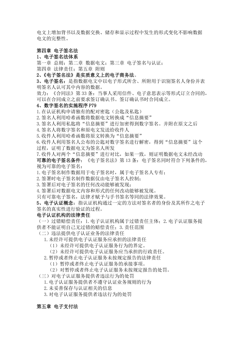 电子商务法复习资料.doc_第3页