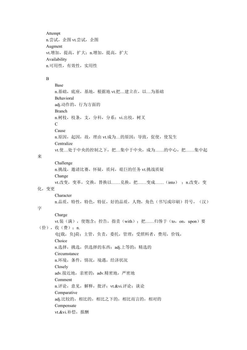 历年考研英语翻译常考词汇汇总.doc_第2页