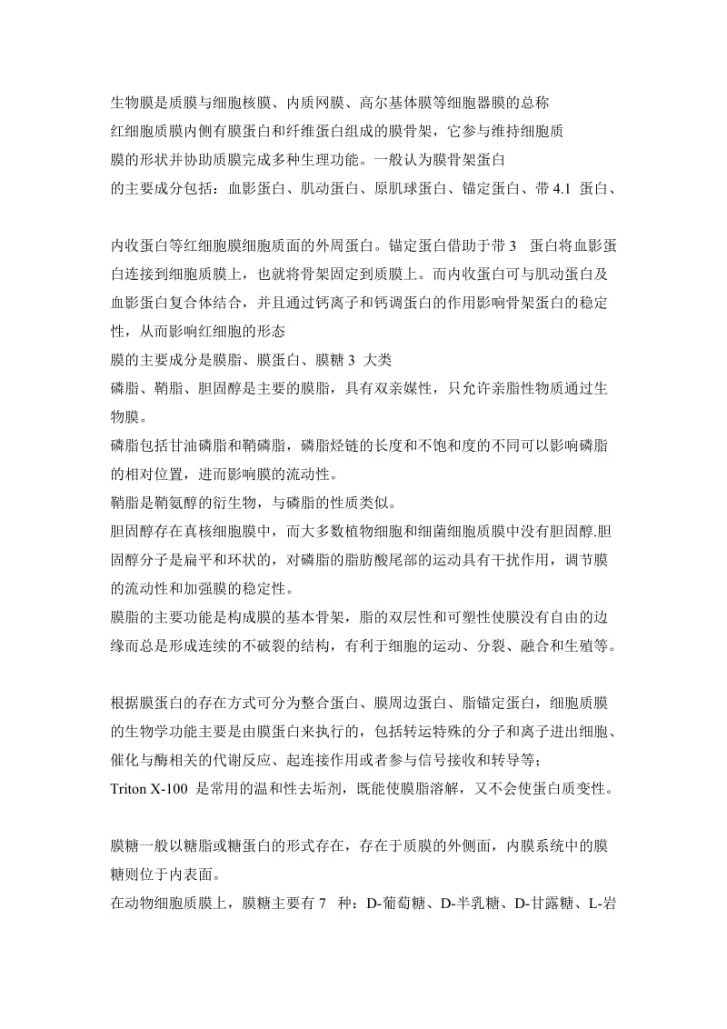 细胞生物学期中复习资料.doc_第1页