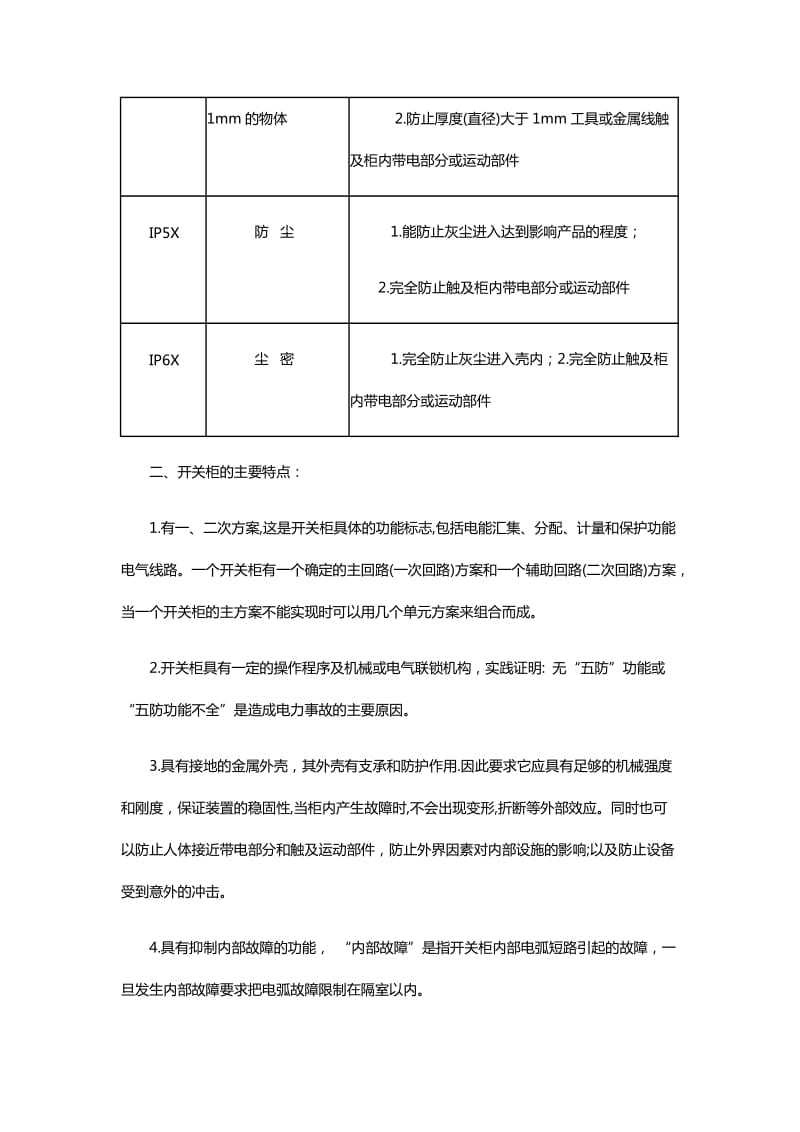 高压开关柜基本知识.doc_第3页