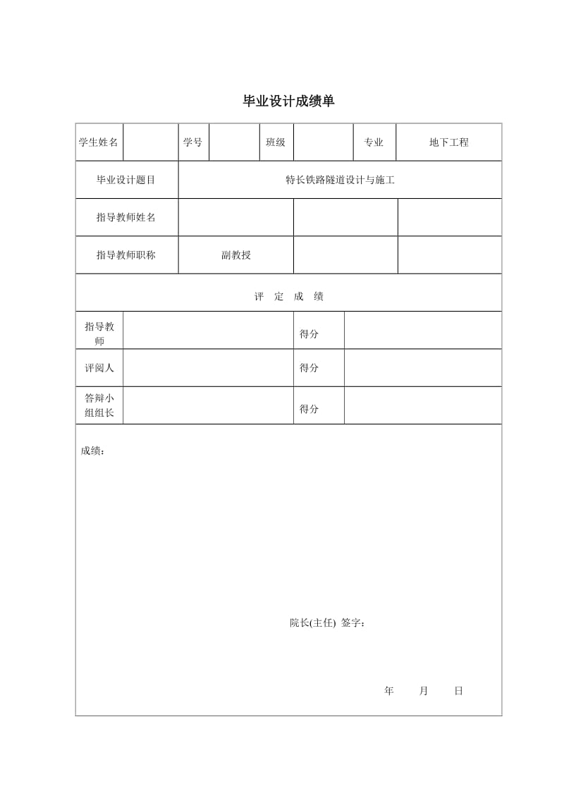 特长铁路隧道设计与施工.doc_第2页