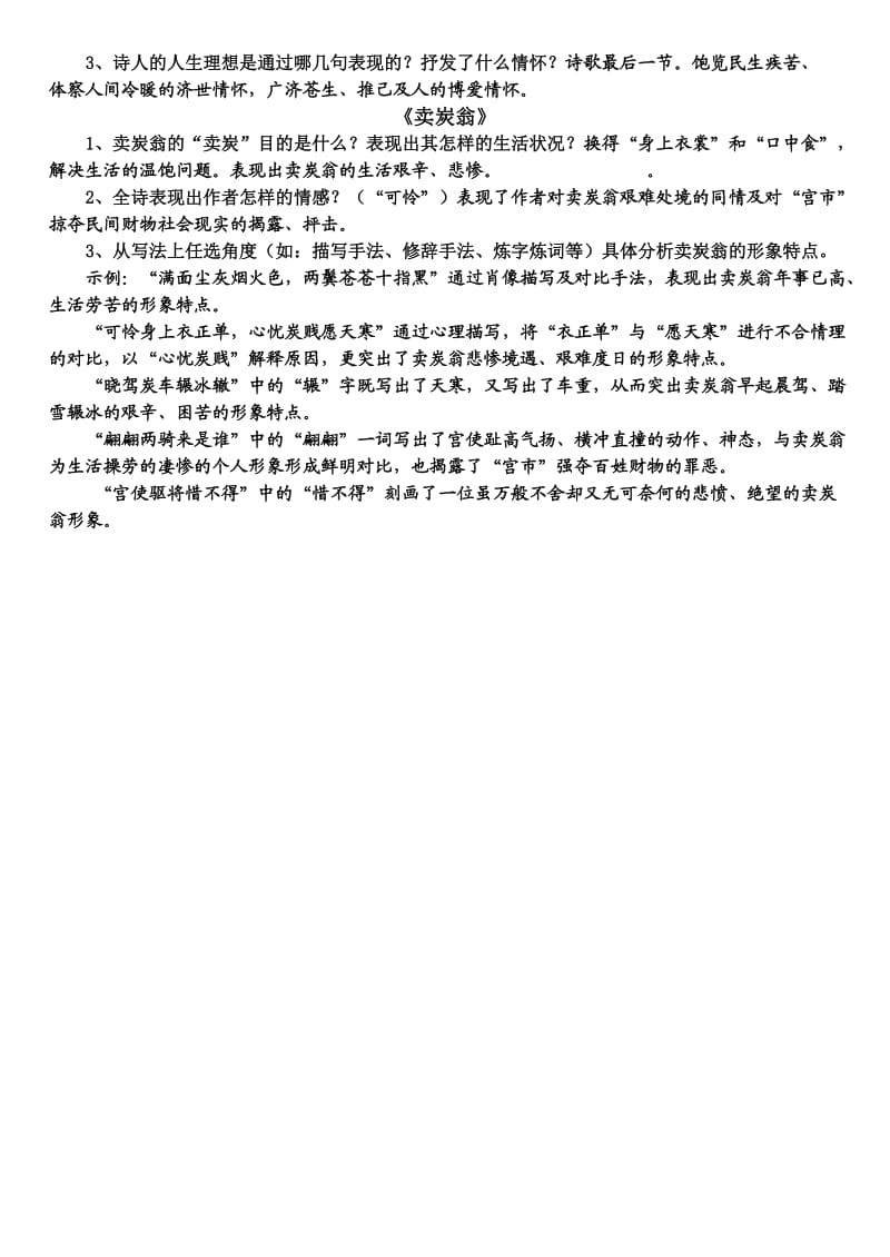 部编八下语文第六单元复习(含答案).doc_第3页