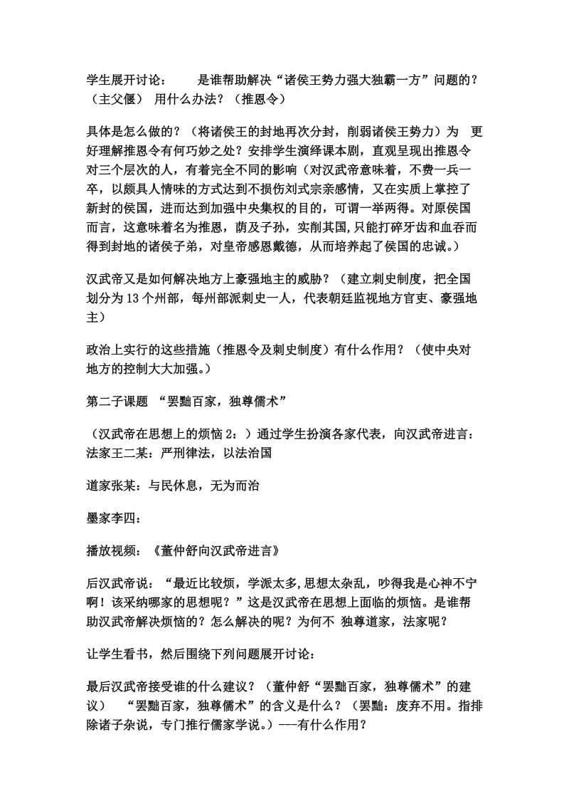 汉武帝巩固大一统王朝(说课稿).doc_第3页