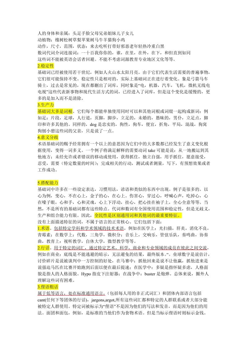 英语词汇学中文版.doc_第3页