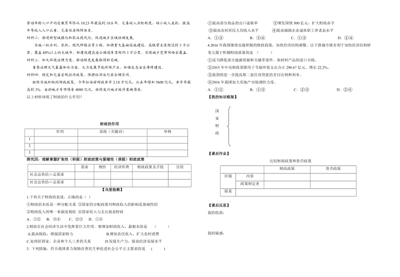 国家财政导学案.doc_第2页