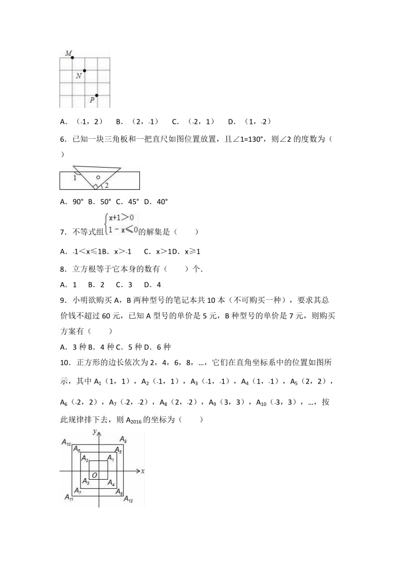 人教版七级下册期末数学试卷两套附参考答案与试题解(四).docx_第2页