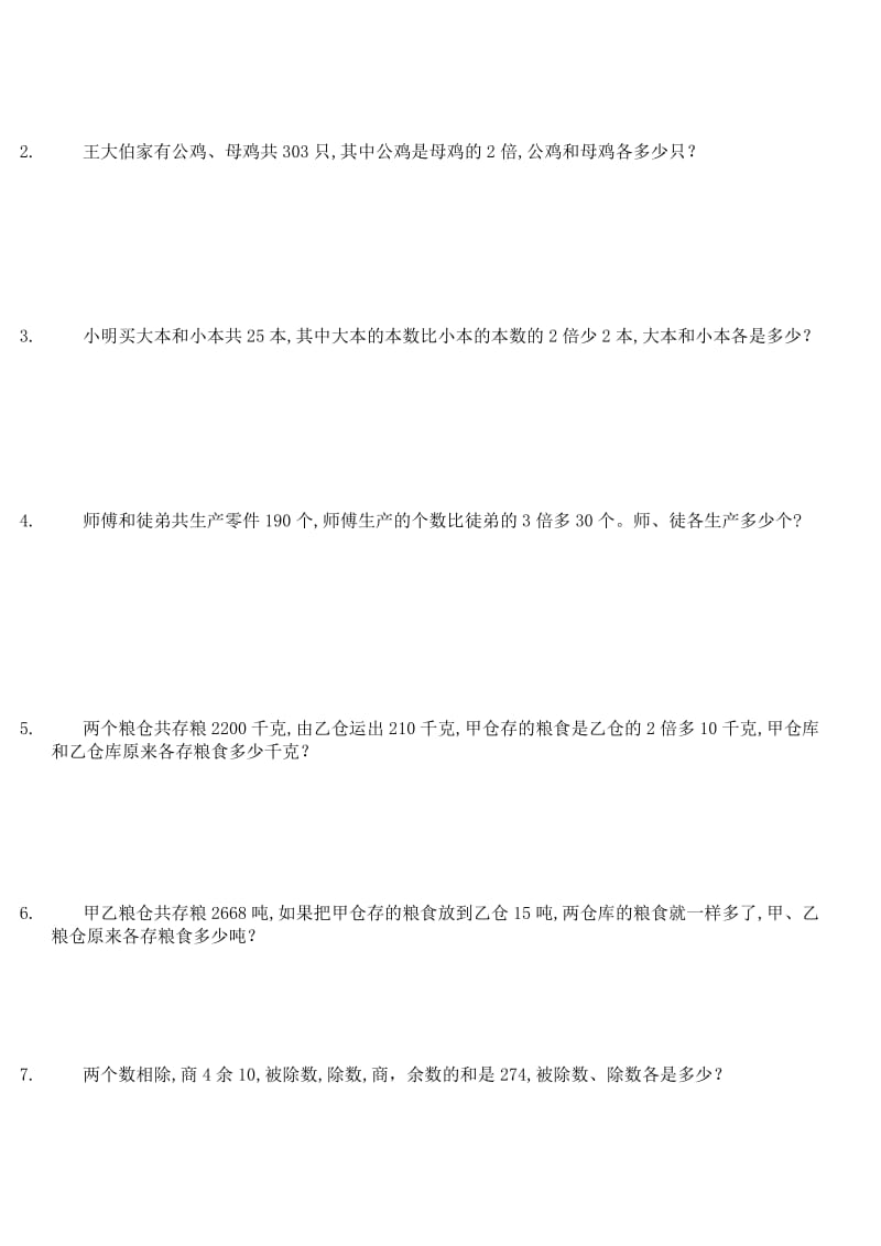 和倍问题 练习题.doc_第2页