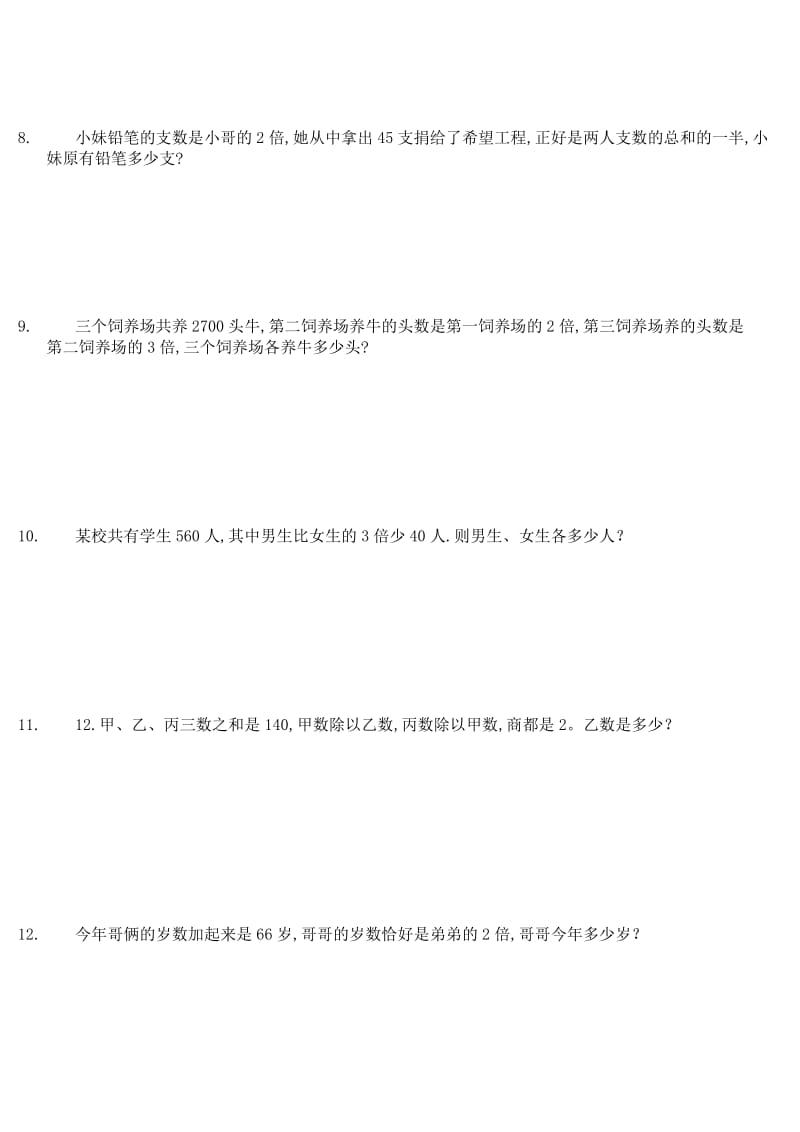 和倍问题 练习题.doc_第3页