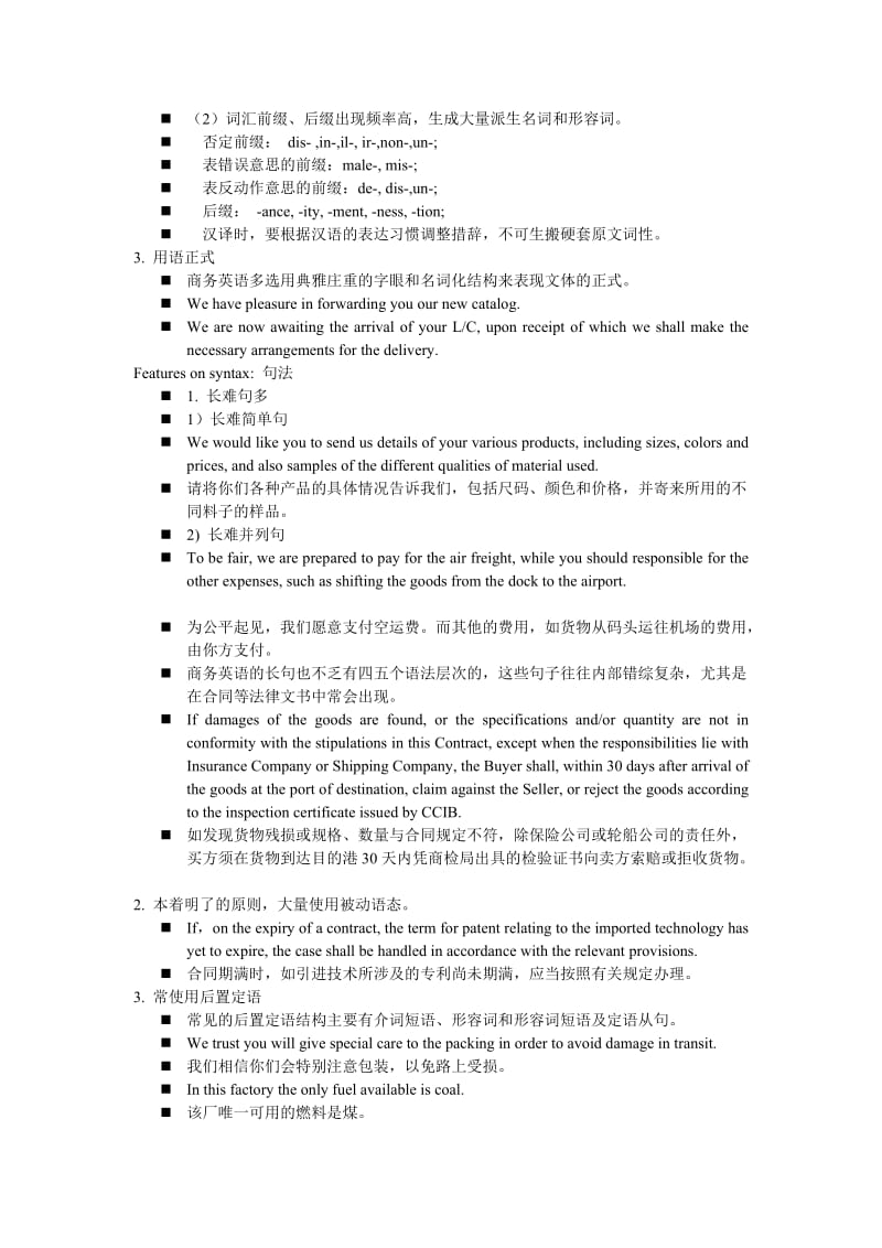 商务英语信函与缩略语.doc_第2页