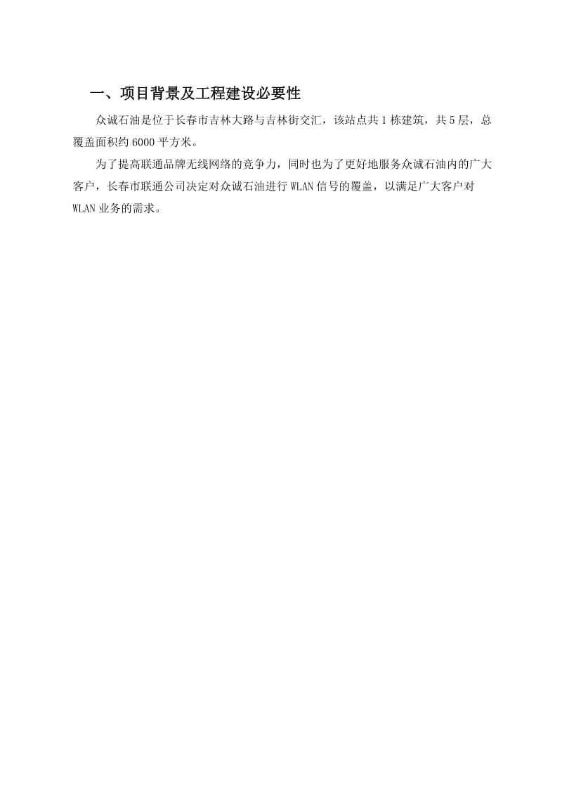 众城石油WLAN项目建议书.docx_第3页