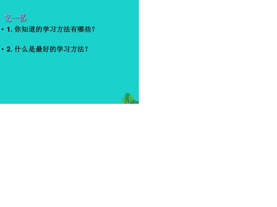 七年級(jí)政治上冊(cè) 第六課 第一框 勞逸結(jié)合課件 教科版（道德與法治）.ppt_第1頁(yè)