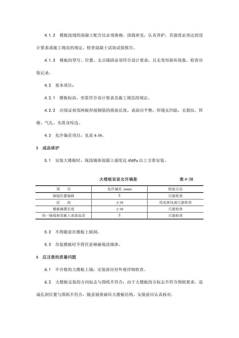 预应力实心整间大楼板安装工艺.doc_第3页