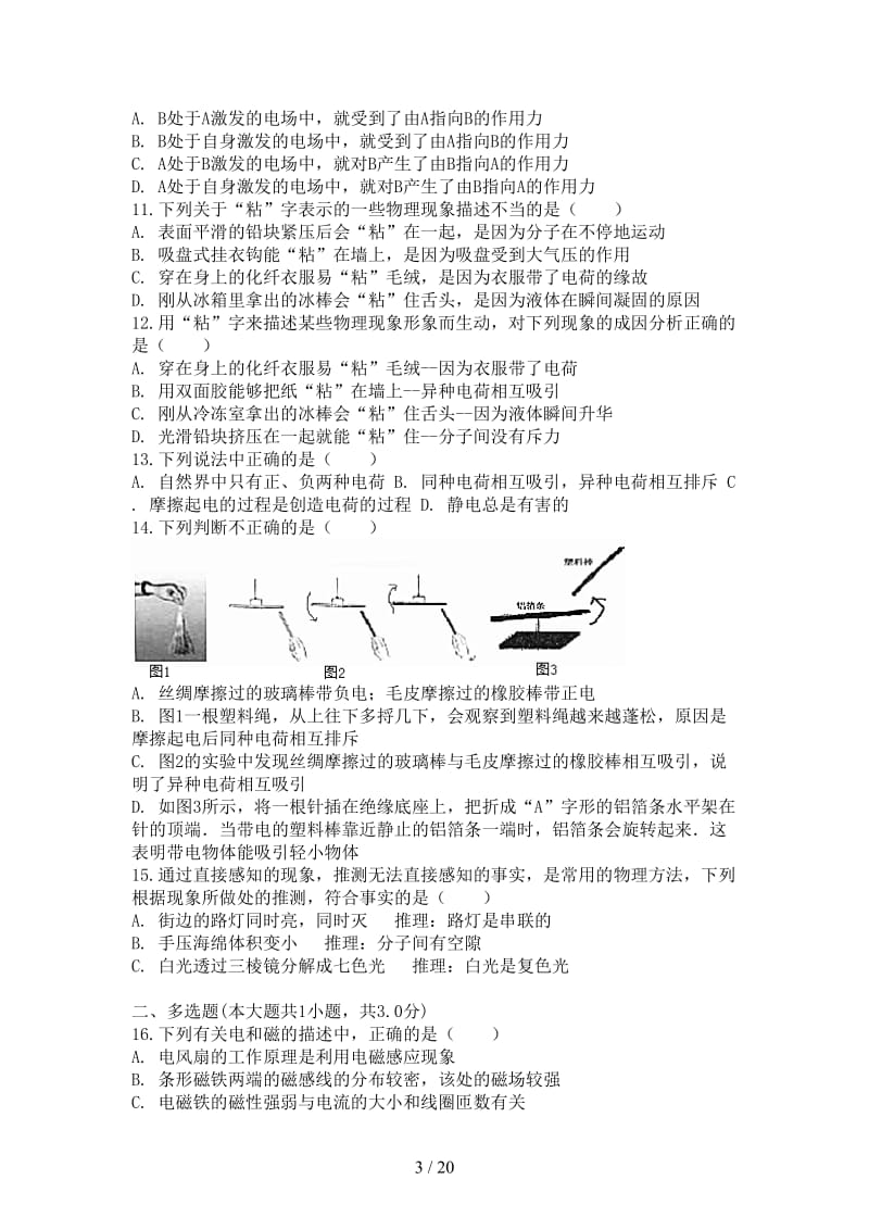 中考物理物体带电现象专项练习.doc_第3页