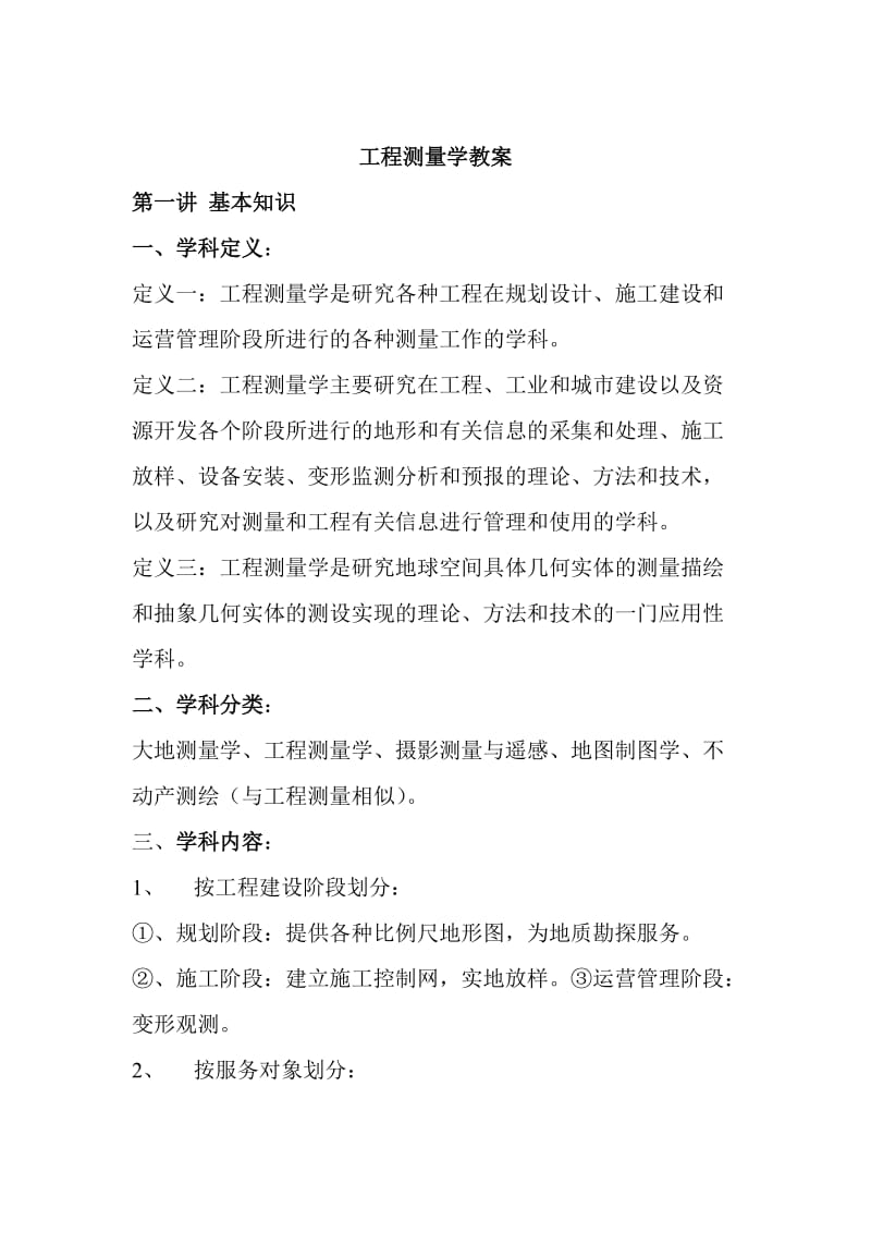 工程测量学复习重点.doc_第1页