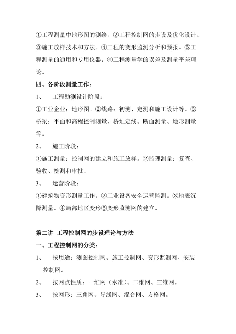 工程测量学复习重点.doc_第2页