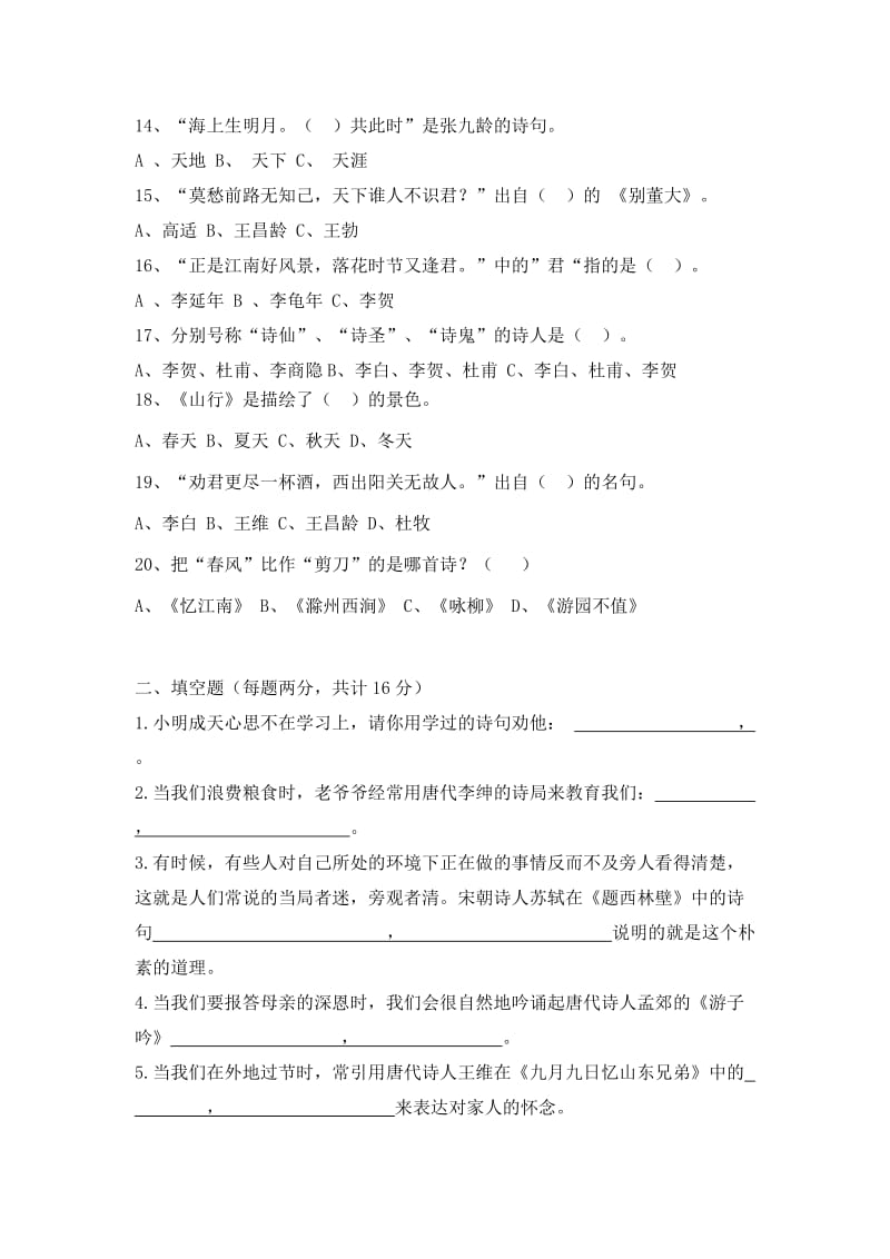 古诗词题目及答案.doc_第2页