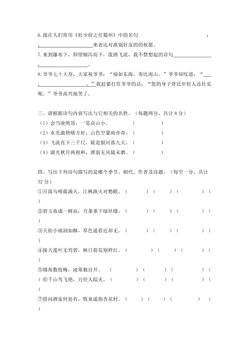 古诗词题目及答案.doc_第3页