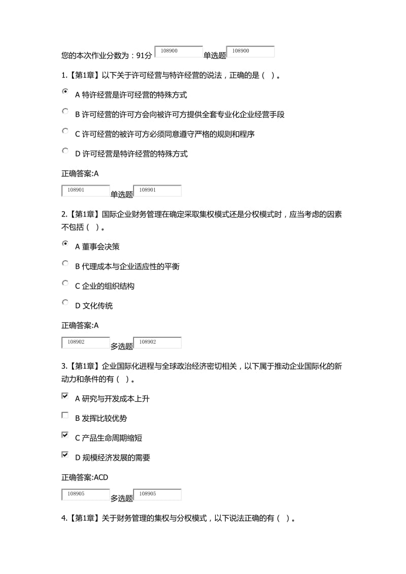 国际财务管理在线作业.doc_第1页