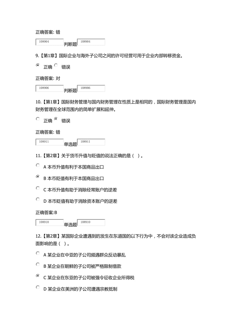 国际财务管理在线作业.doc_第3页