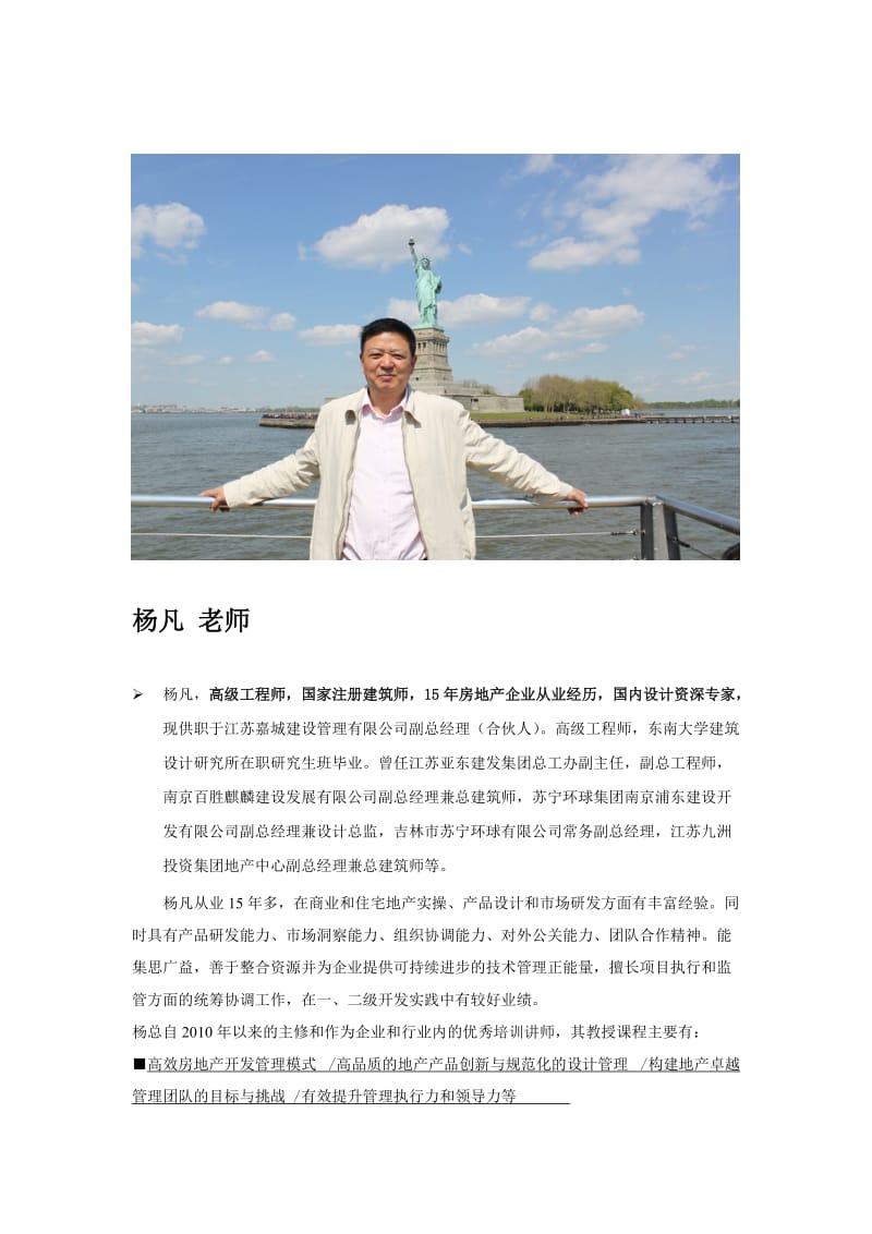 杨凡老师简介.doc_第1页