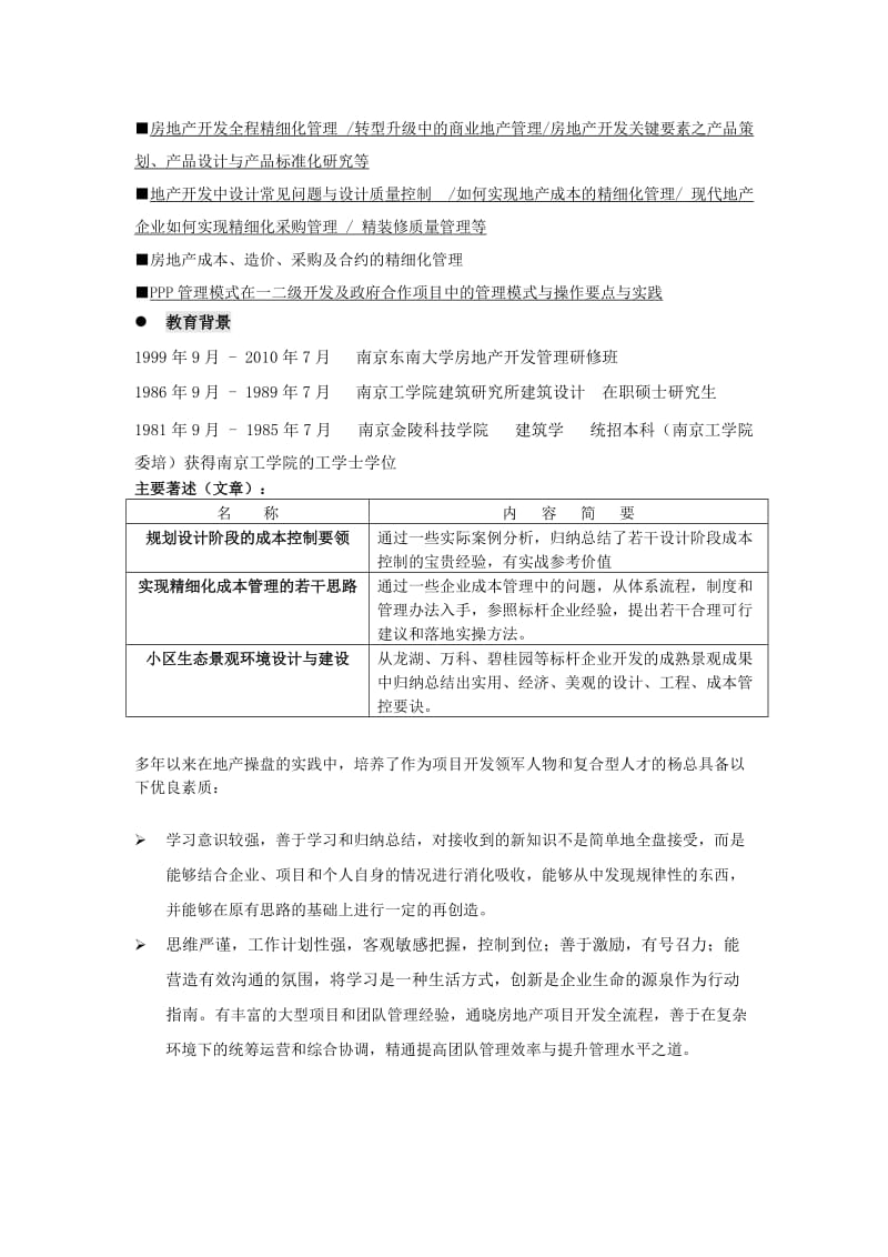 杨凡老师简介.doc_第2页