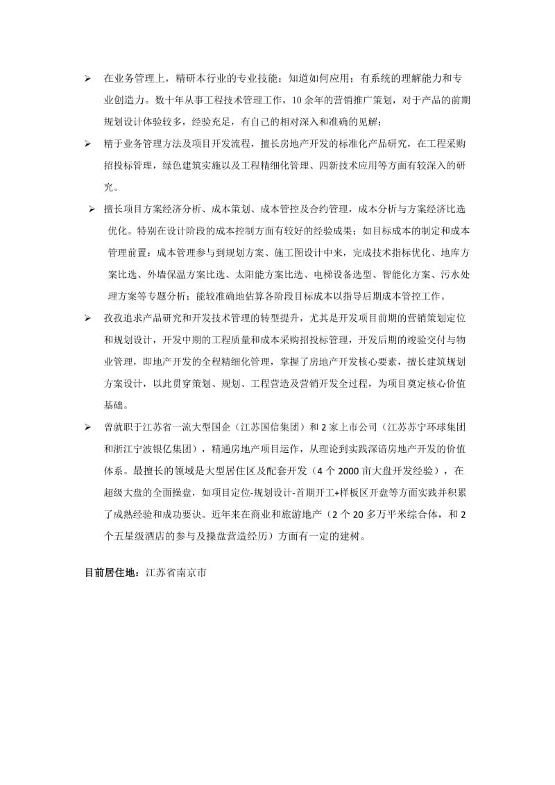 杨凡老师简介.doc_第3页