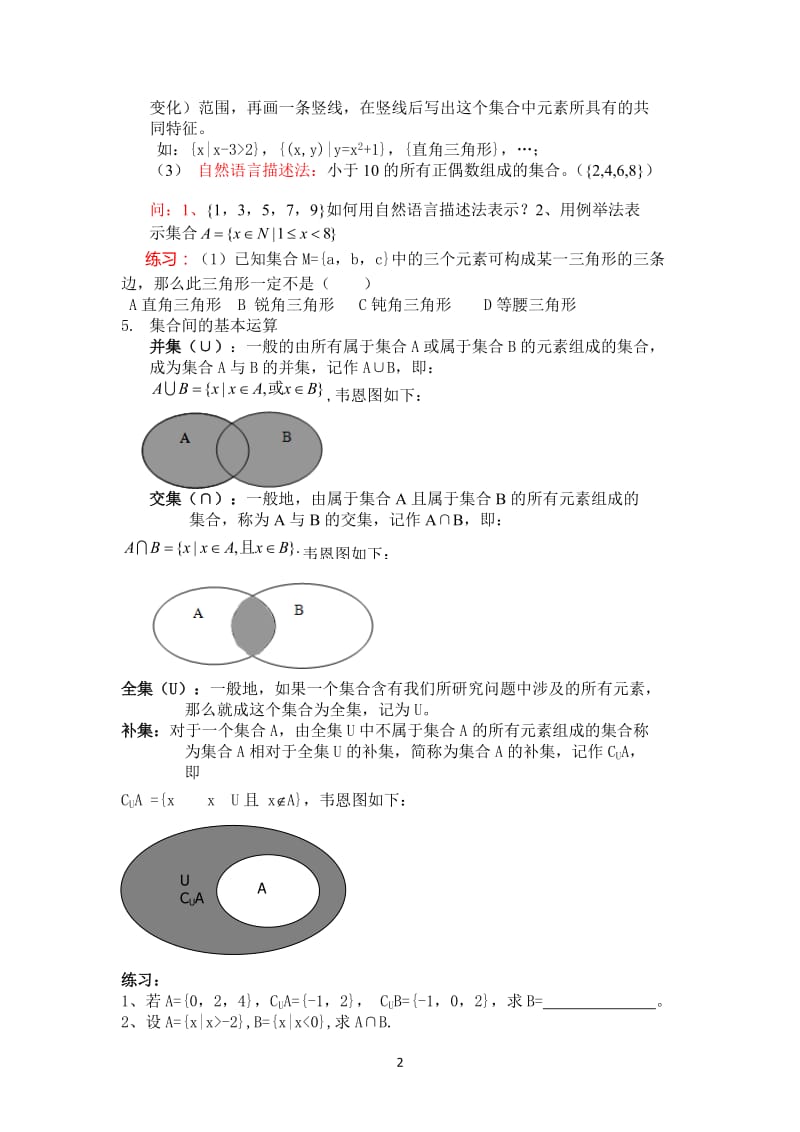 高一数学必修一复习资料.doc_第2页