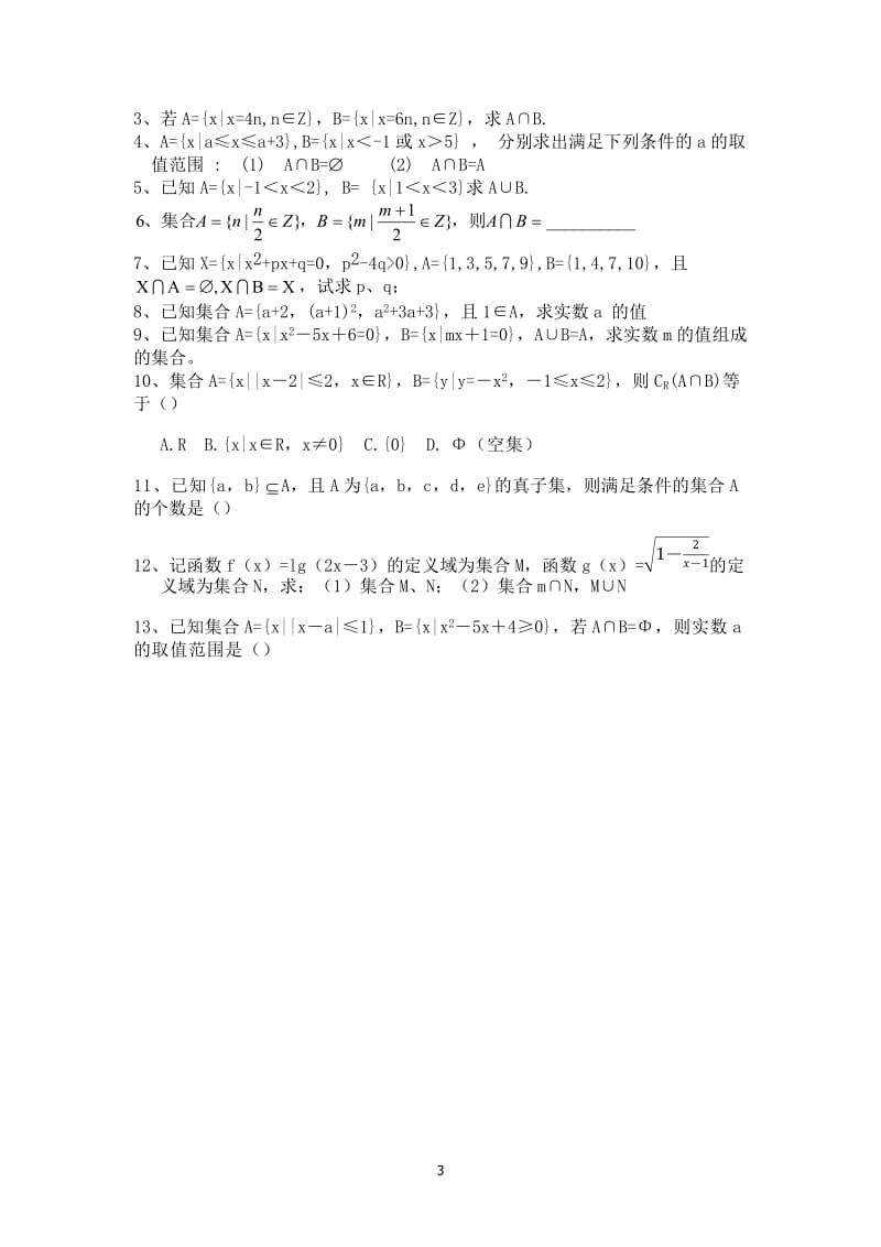 高一数学必修一复习资料.doc_第3页