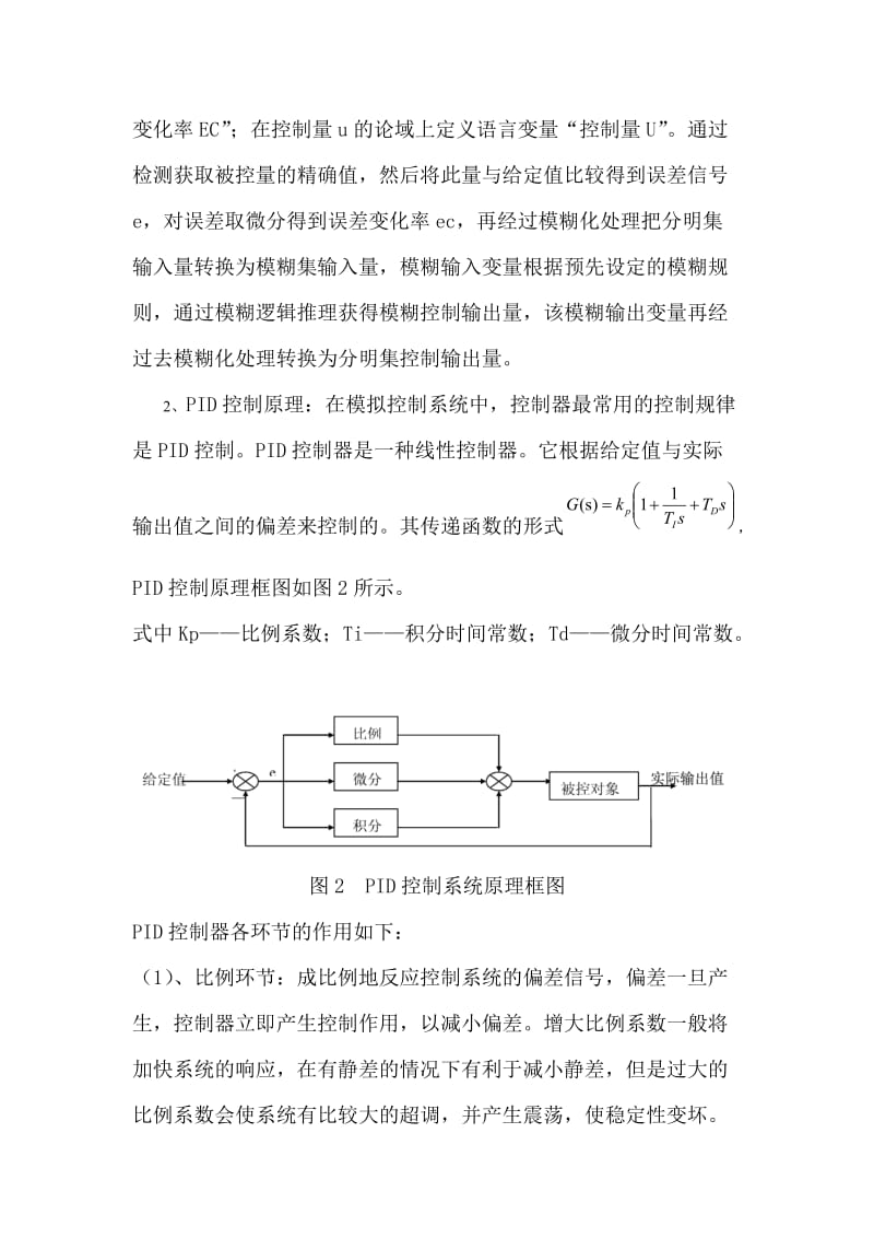 模糊控制作业.doc_第3页