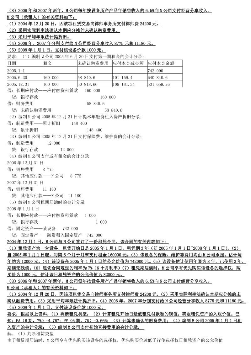 2014年电大高级财务会计实物计算题小抄.doc_第3页