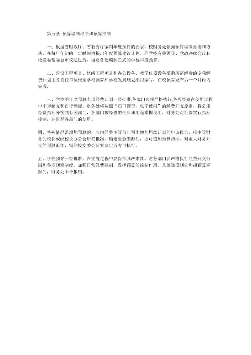 xx经贸大学预算管理方法.doc_第2页