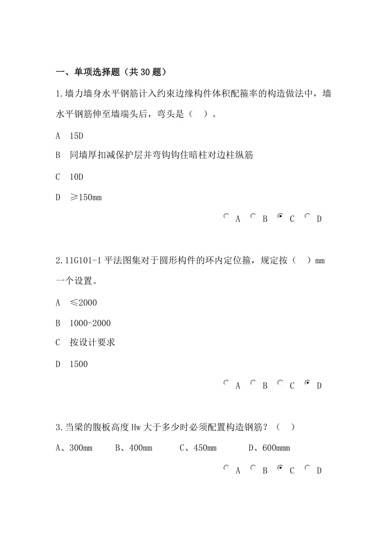 2013造价员继续教育新题库.doc_第1页