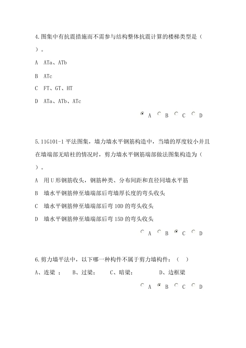 2013造价员继续教育新题库.doc_第2页