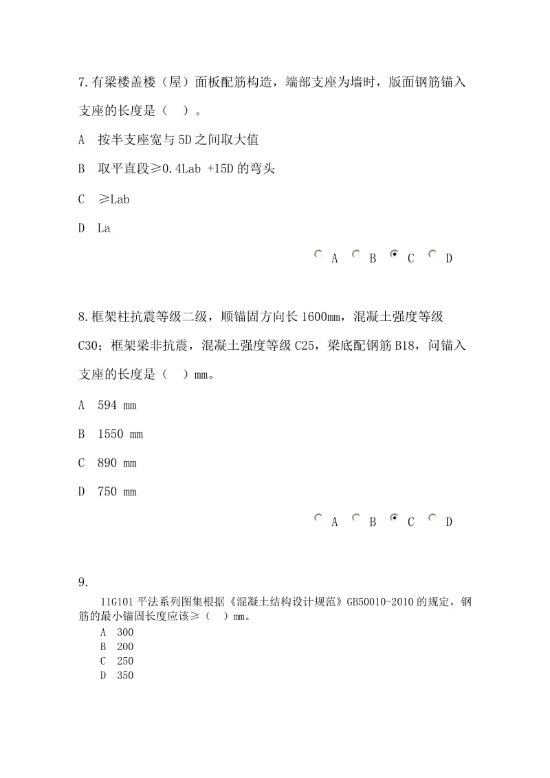 2013造价员继续教育新题库.doc_第3页