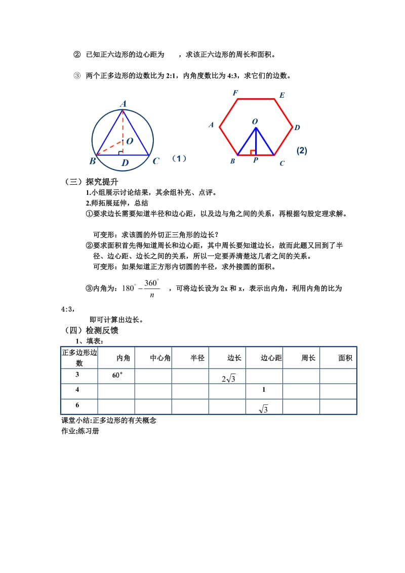 正多边形与圆教案.doc_第3页