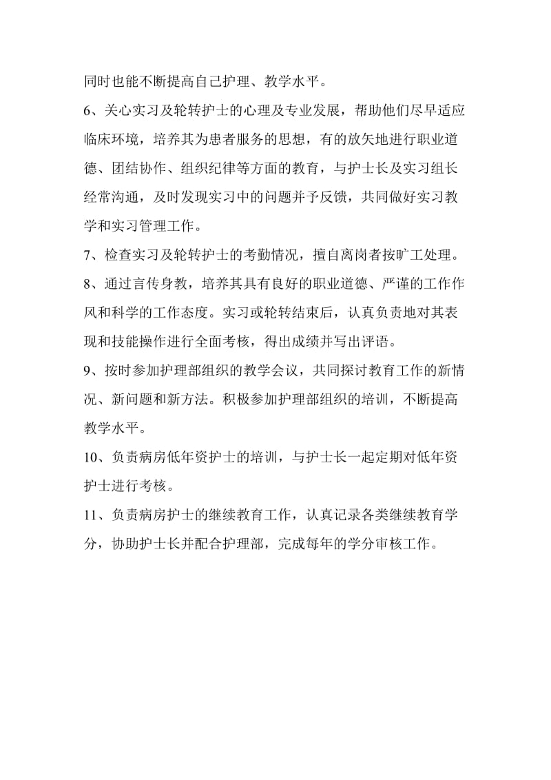 带教老师职责.doc_第2页