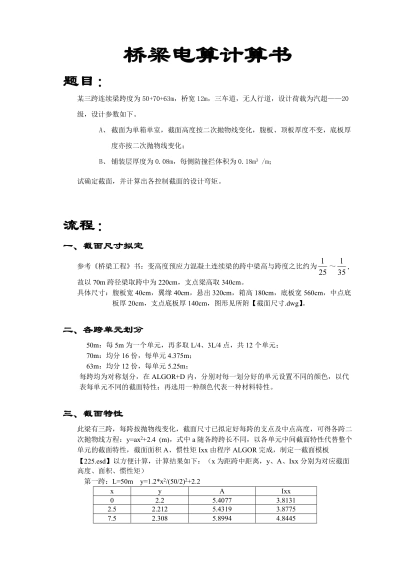 连续梁桥电算计算书.doc_第1页