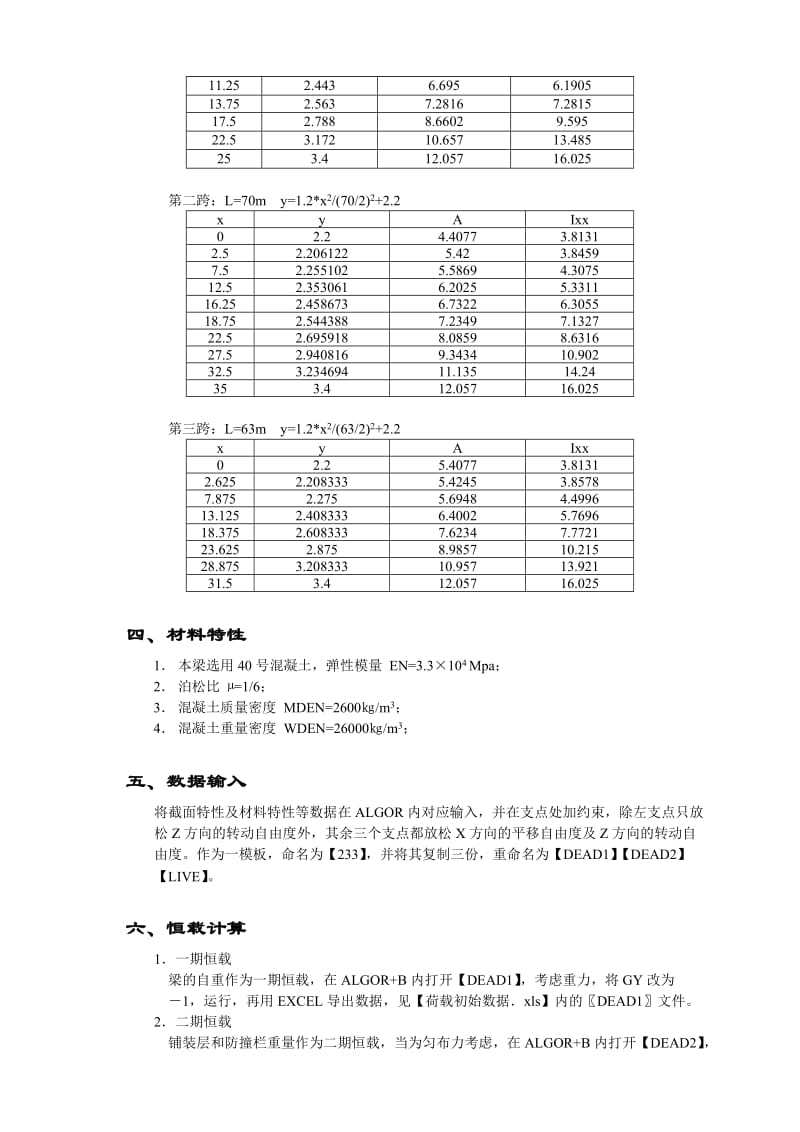 连续梁桥电算计算书.doc_第2页